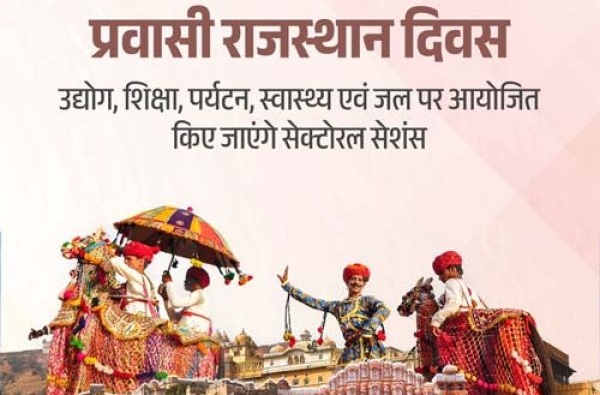 प्रवासी राजस्थान दिवस